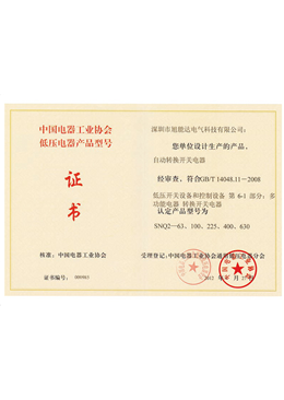 產(chǎn)品認(rèn)定證書