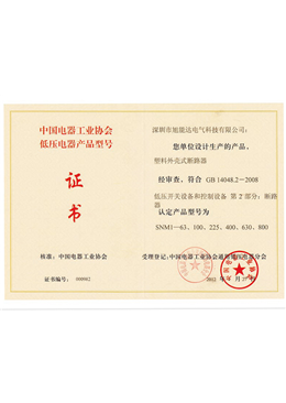 產(chǎn)品認(rèn)定證書