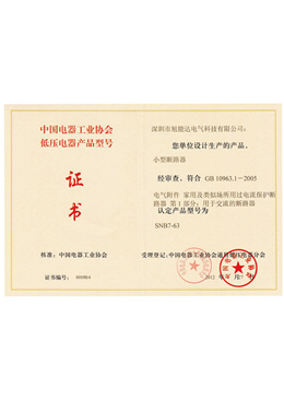 產(chǎn)品認(rèn)定證書